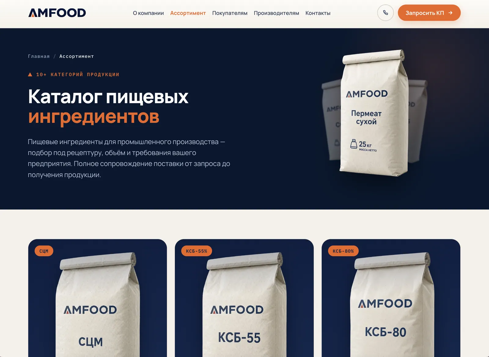 AMFOOD — сайт под ключ — экран 1