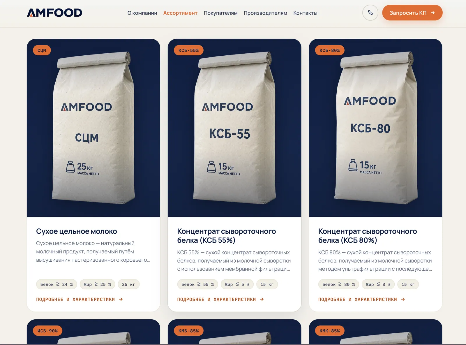 AMFOOD — сайт под ключ — экран 2