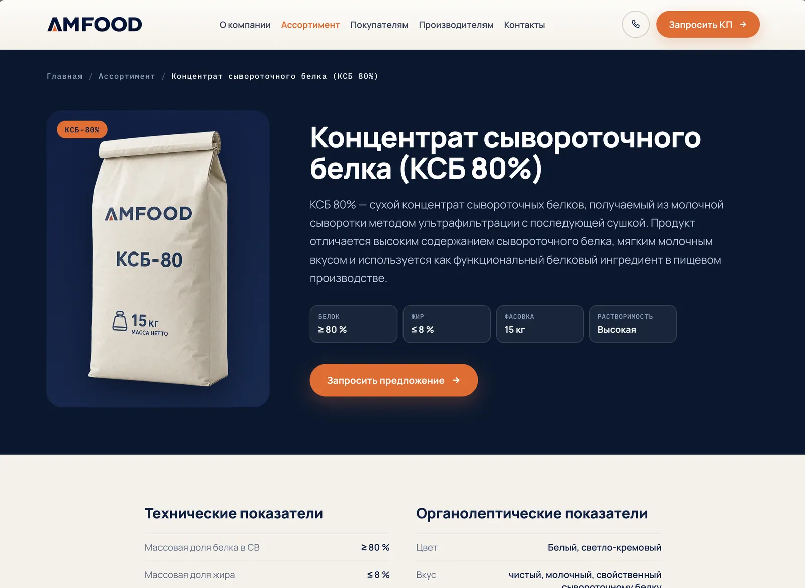 AMFOOD — сайт под ключ — экран 3