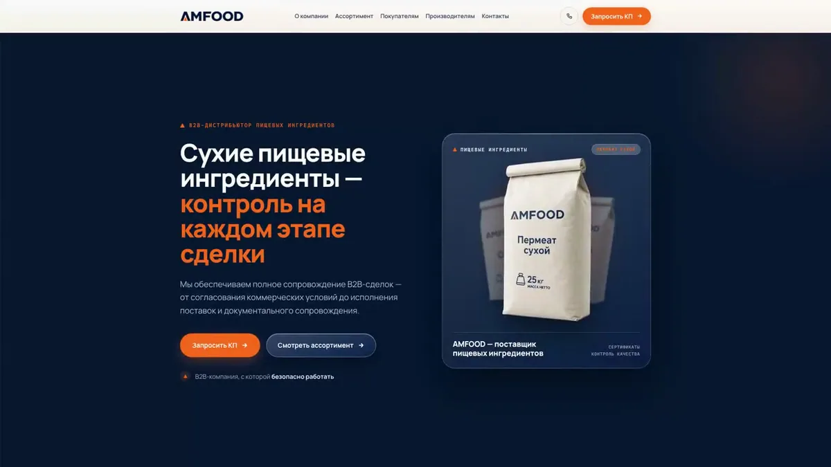 AMFOOD — сайт под ключ