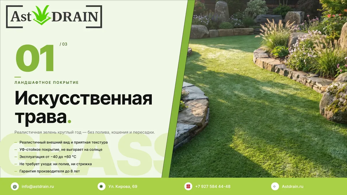 AstDrain — презентация