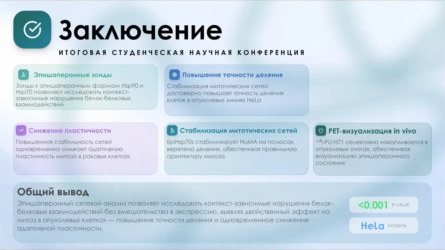 Биология — учебная презентация — 5