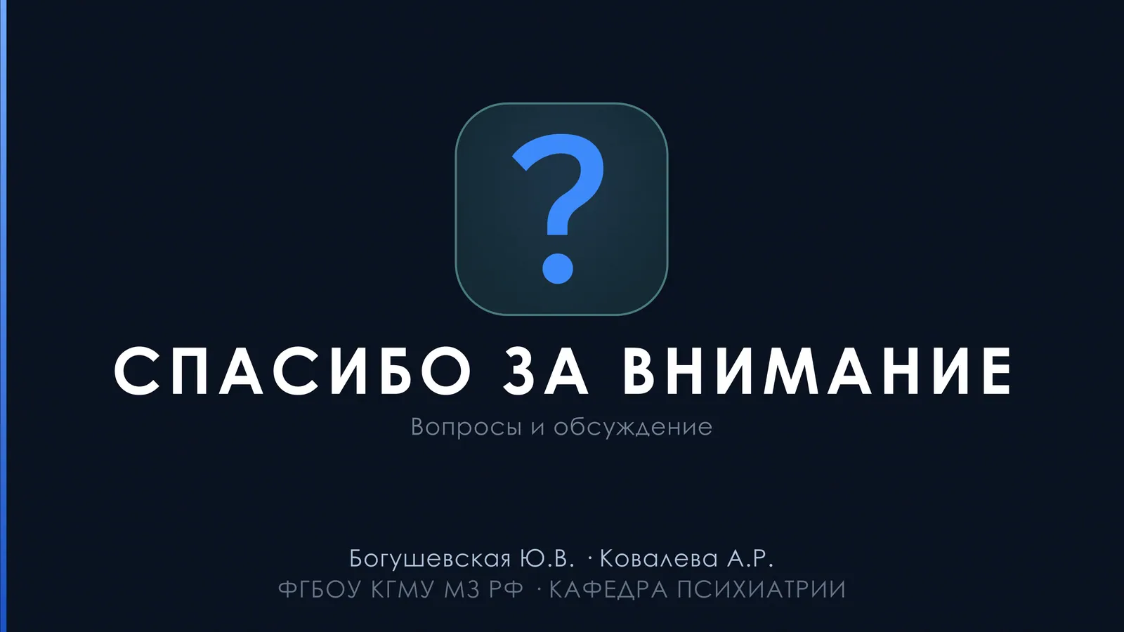 ПТСР — презентация — 10