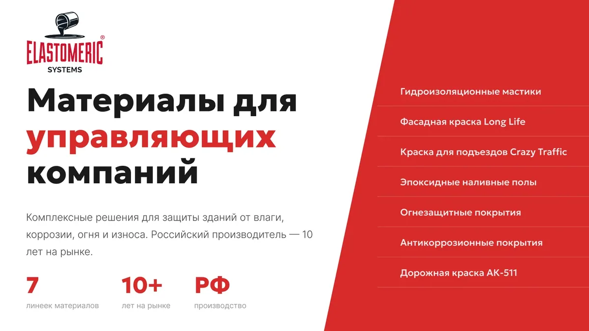 Elastomeric Systems — КП