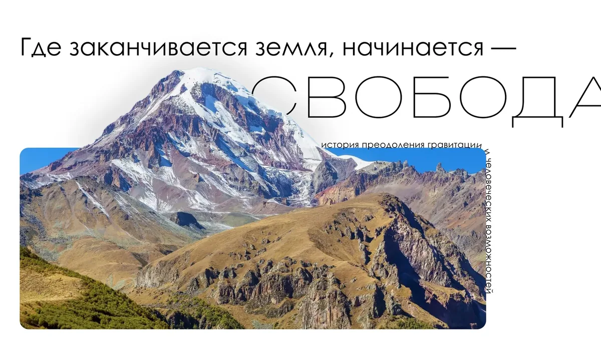 Казбек — тревел-КП
