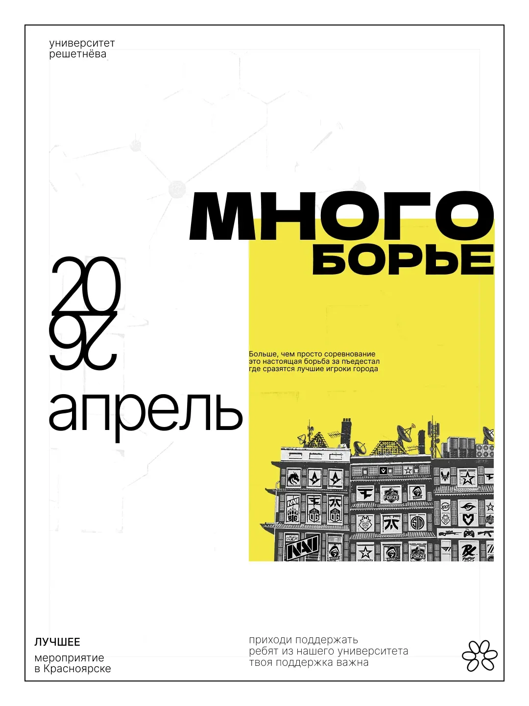Постер — многоборье