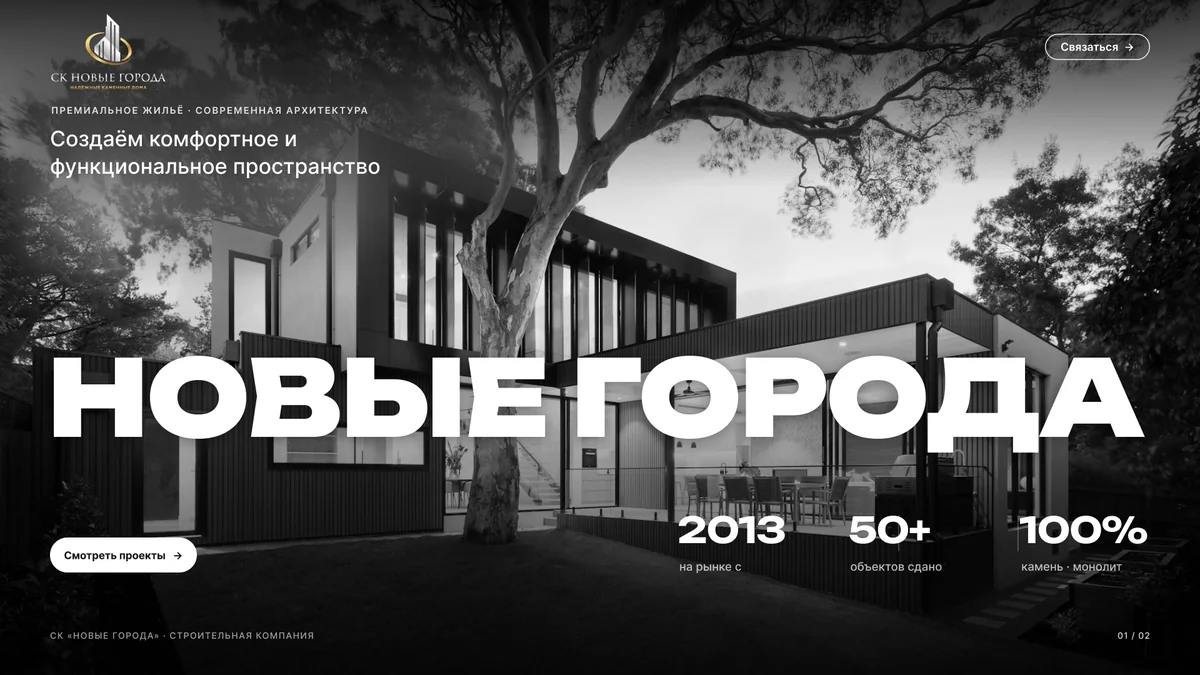 СК Новые Города — презентация