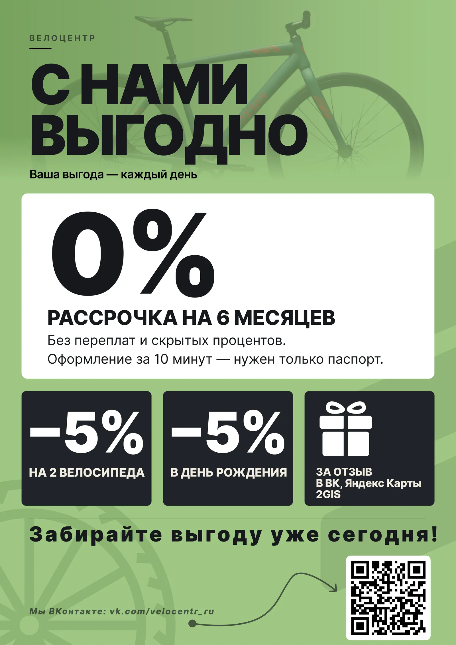Велоцентр — фирменный стиль — 1
